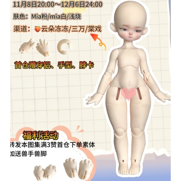 1/6 fat doll BODY LIMITED【Cloud Jelly Doll】1/6 YOSD BJD girl doll body 29cm
