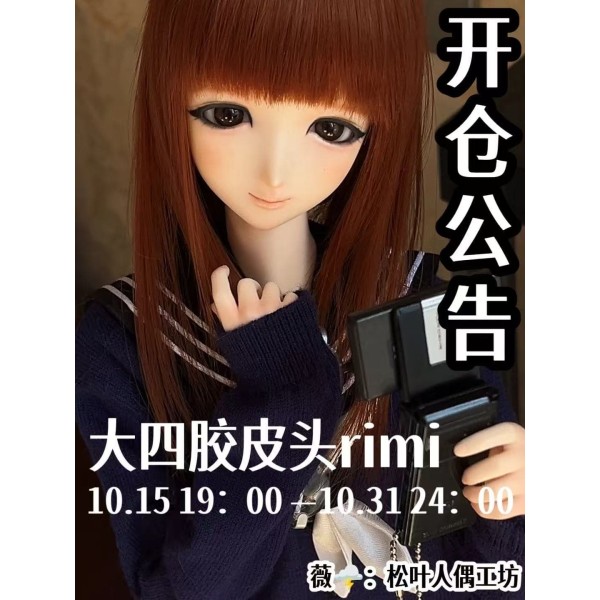 Rimi soft rubber doll Head LIMITED【Pine Needles Doll/松叶人偶】BJD 1/4 MSD girl doll head Rimi soft rubber doll Head LIMITED【Pine Needles Doll/松叶人偶】BJD 1/4 MSD girl doll head