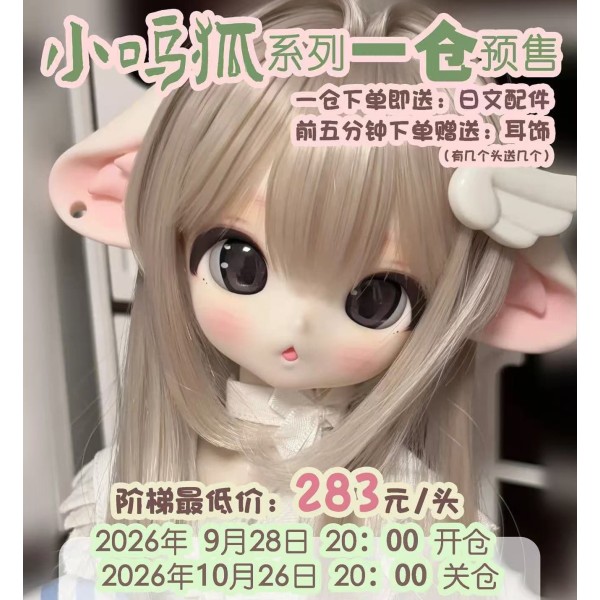Xiaowu fox head LIMITED【Jemmy Doll】BJD 1/4 1/6 YO-SD MSD animal doll head Xiaowu fox head LIMITED【Jemmy Doll】BJD 1/4 1/6 YO-SD MSD animal doll head