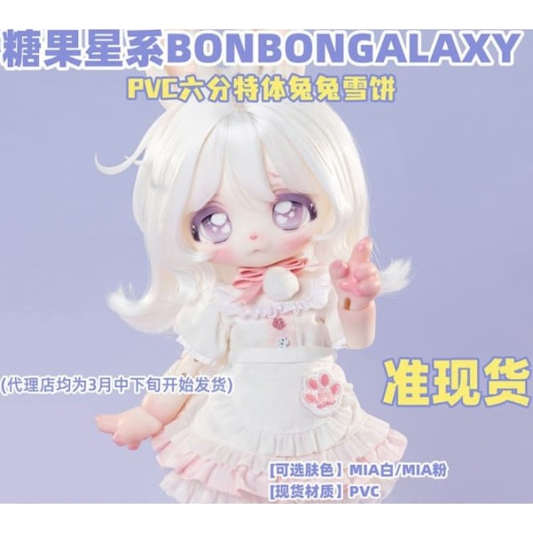 Rabbit Snow 1/6 PVC doll LIMITED【BonBon Galaxy】1/6 size BJD YO-SD animal doll 25cm
