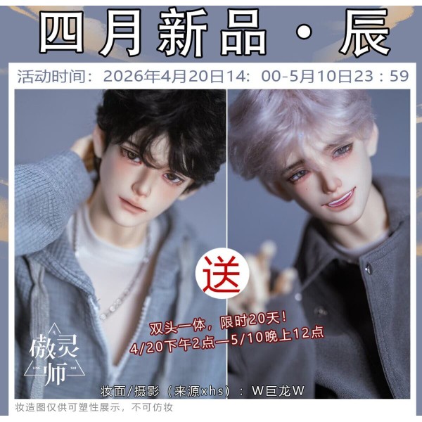 Chen 75cm 2 heads boy Doll LIMITED【Aolingshi】BJD 75cm uncle doll ID75