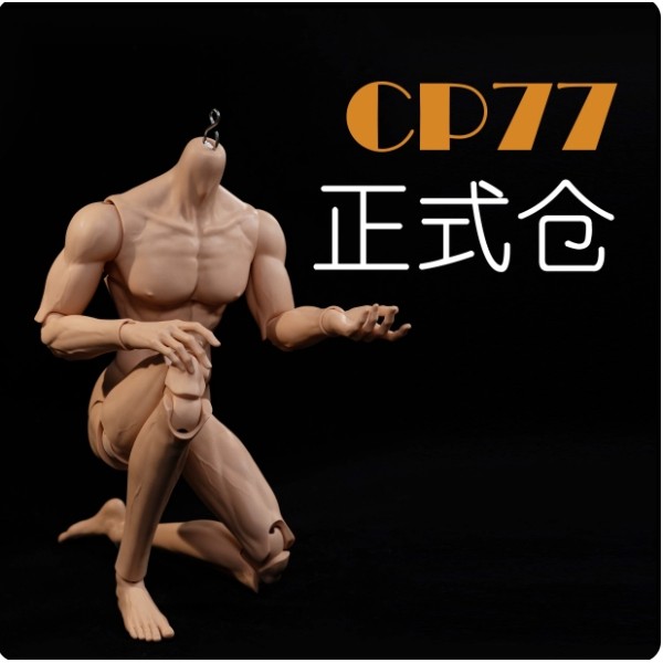 CP77 boy Doll Body LIMITED【CP doll】BJD 77cm strong uncle doll body