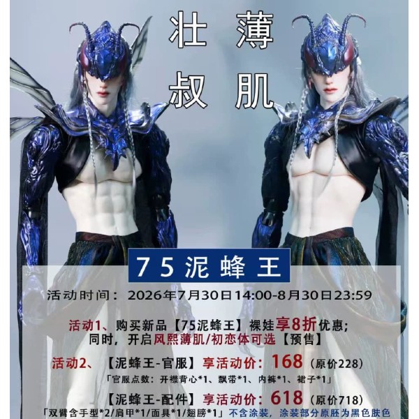 Bee King boy Doll LIMITED【SOHDOLL】BJD 75cm uncle doll PVC ID75 size Bee King boy Doll LIMITED【SOHDOLL】BJD 75cm uncle doll PVC ID75 size