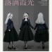 Glow Fall doll outift LIMITED【Turtle Beibei/乌龟背背】MSD 1/4 boy/girl doll outfit set Glow Fall doll outift LIMITED【Turtle Beibei/乌龟背背】MSD 1/4 boy/girl doll outfit set